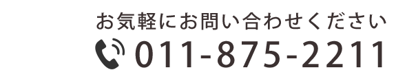 お電話はこちらから