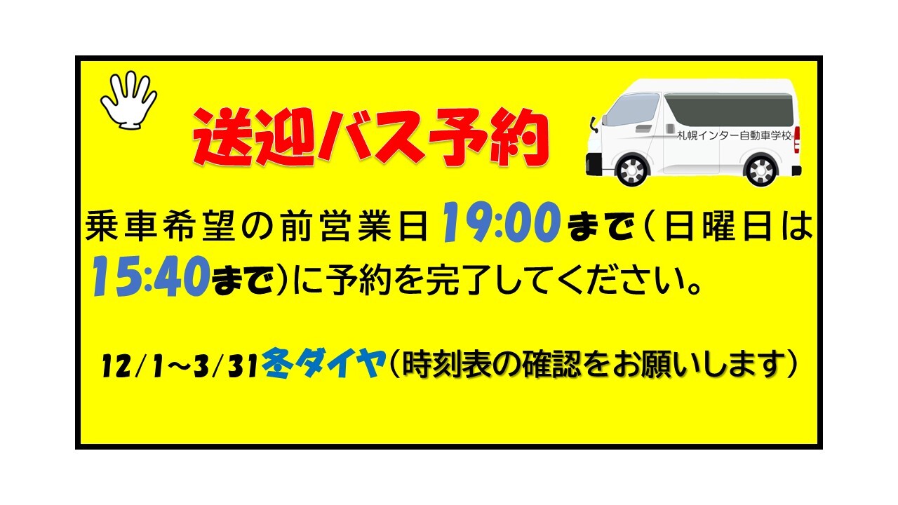 送迎バス予約