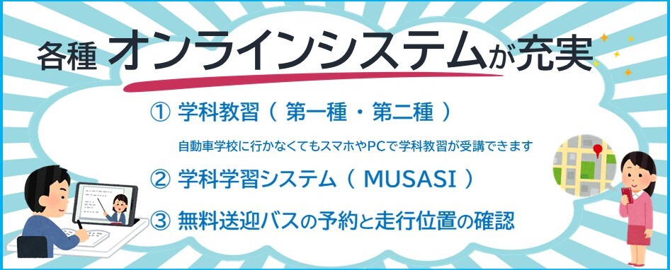 オンライン学科教習が始まります