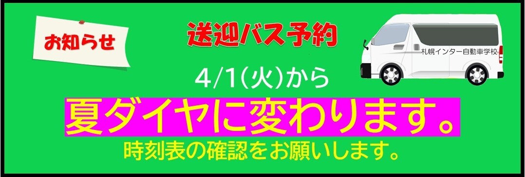 送迎バス予約　