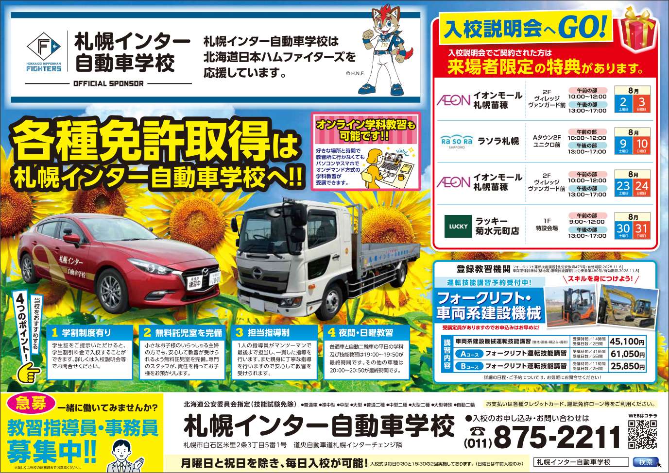8月新聞折込広告