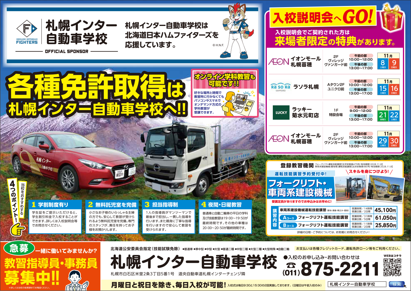 11月新聞折込広告