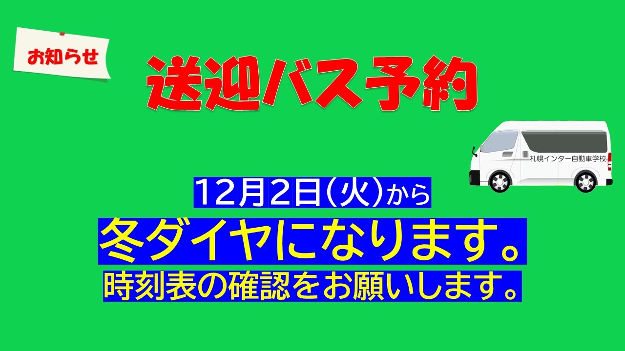 送迎バス予約　