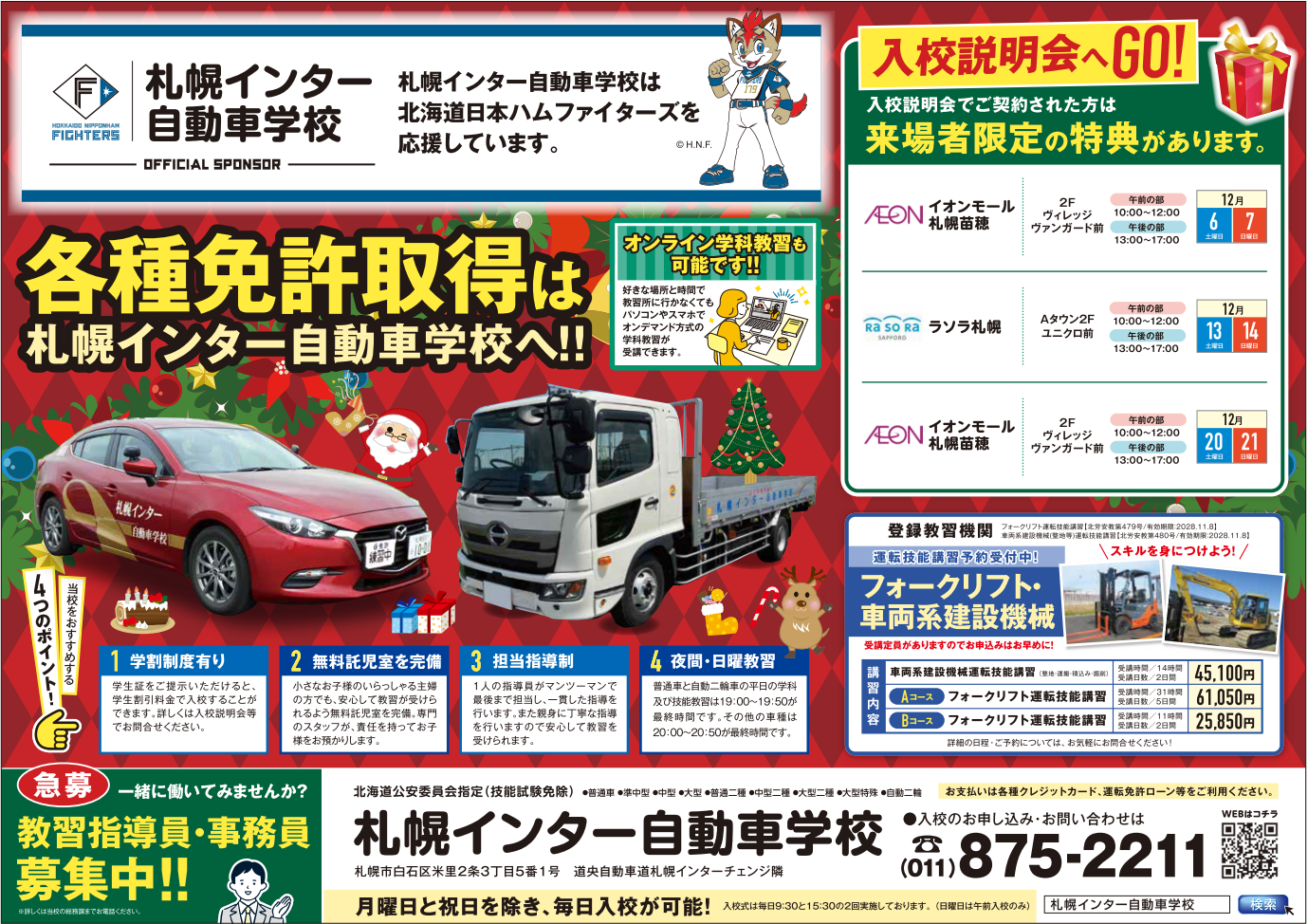 12月新聞折込広告