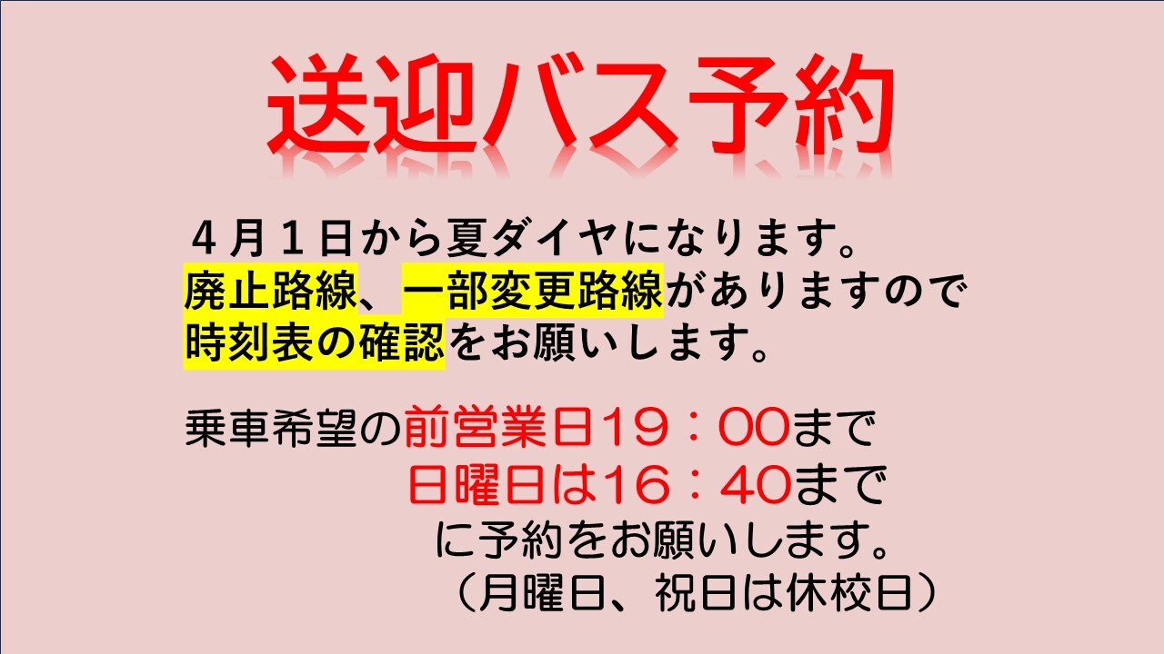 送迎バス予約　