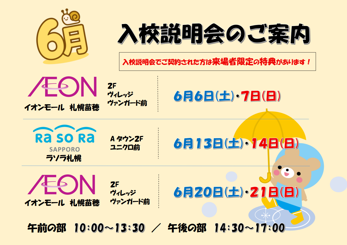 入学説明会