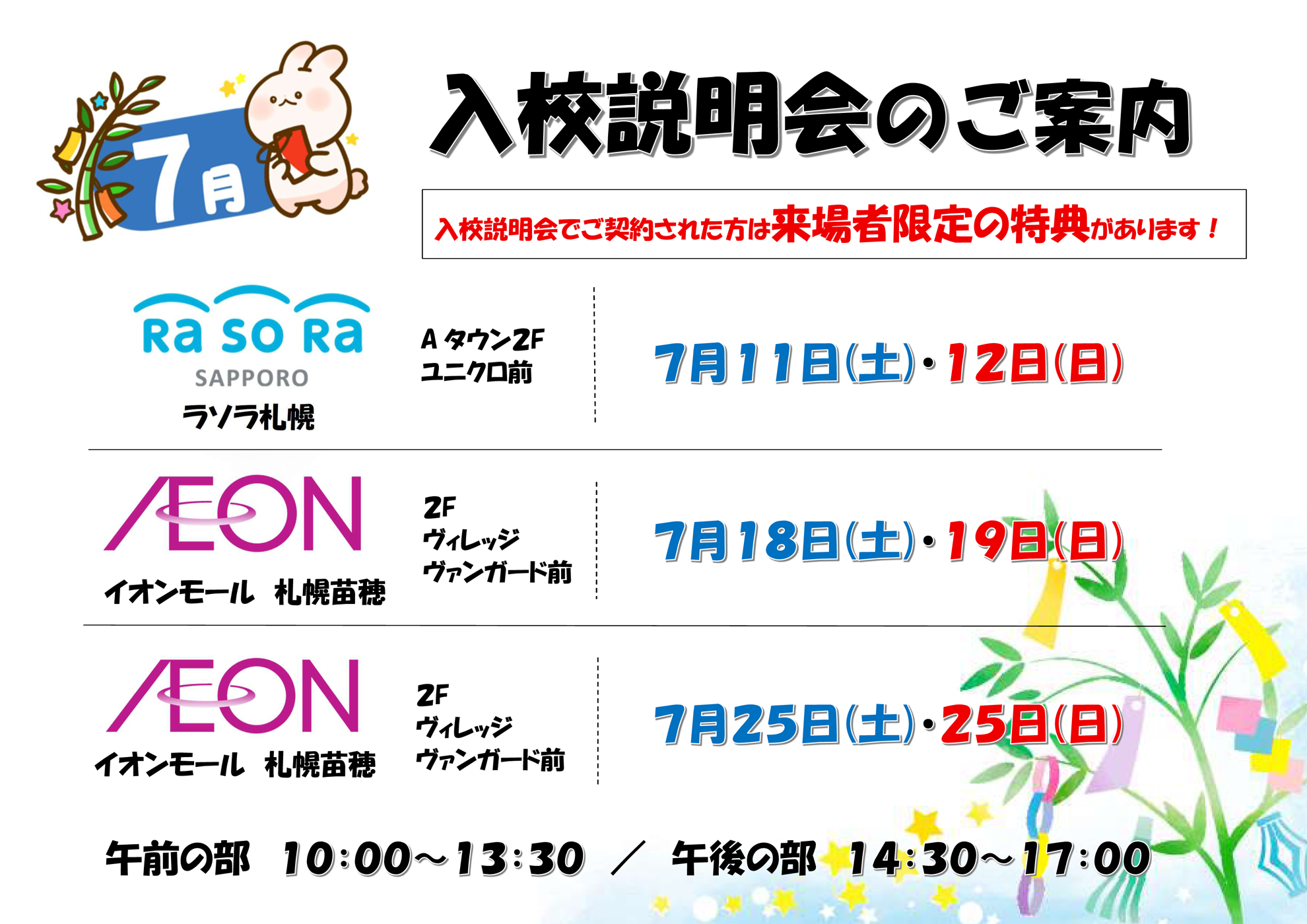 入学説明会