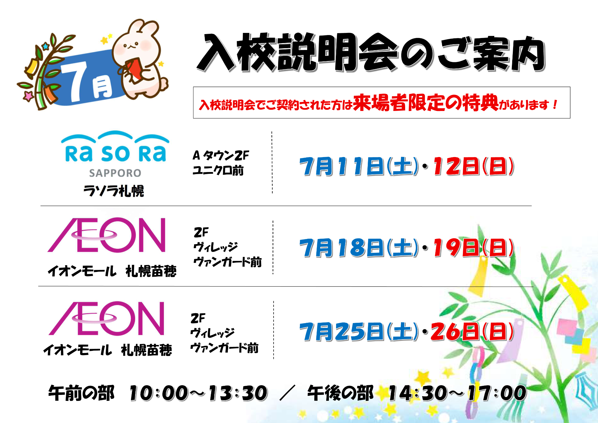 入学説明会
