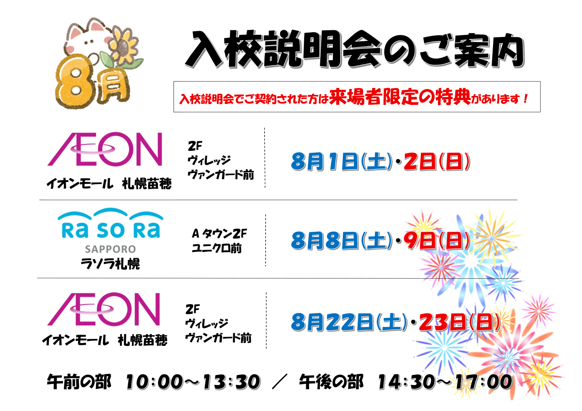 入学説明会