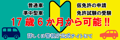受講可能年齢引き下げ