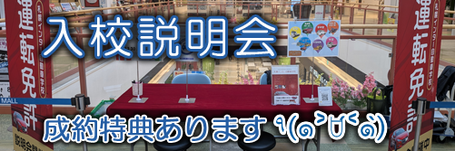 入校説明会
