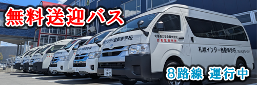 送迎バスについて